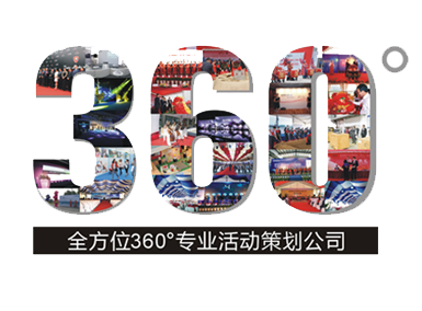演出慶典公司全方位專業(yè)活動策劃
