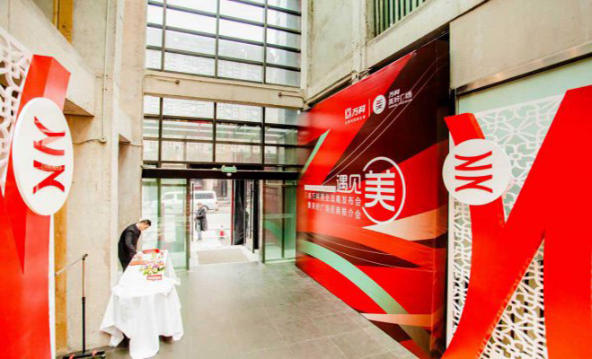 萬科商業戰略會議暨招商推介會